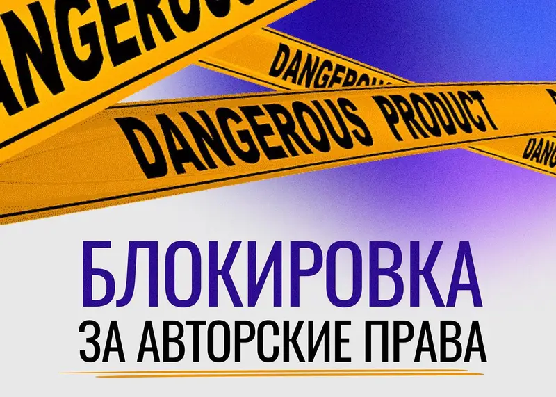 Блокировка Instagram за нарушение авторских прав на бренды